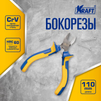 Бокорезы KRAFT 110 мм KT 701051