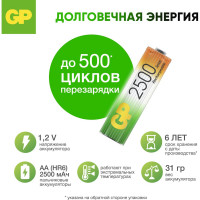 Перезаряжаемые аккумуляторы GP 250AAHC AA, емкость 2500 мАч - 4 шт. 250AAHC-2DECRC4 250AAHC-2DECRC4 16036062