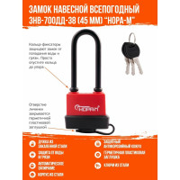 Всепогодный навесной замок НОРА-М ЗНВ-700дд-38, 45 мм 3 кл. 16726