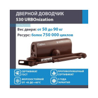 Доводчик НОРА-М 530 URBOnization 50-90 кг коричневый 16615