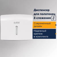 Диспенсер для полотенец ЛАЙМА PROFESSIONAL ECONOMY, Interfold, белый, ABS пластик, 605049