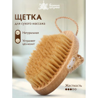 Деревянная банная массажная щетка с натуральной щетиной Банные Штучки Антицеллюлит 13 см 41334