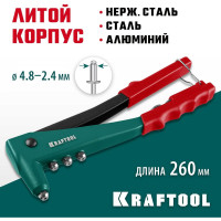 Литой заклепочник KRAFTOOL X-3 2.4 - 4.8 мм 31170_z01