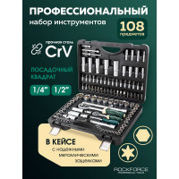 Набор инструментов Rockforce 1/2, 1/4DR 6-гранных, 108 предметов RF-41082-5(4282)