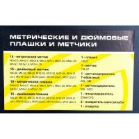 Набор метчиков и плашек ЭВРИКА метрический и дюймовый 60 предметов ER-00603