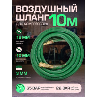 Шланг воздушный Rockforce ПВХ армированный с фитингами 10х16ммх10м RF-AHC-52F(1692)