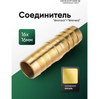 Соединитель елочка+елочка (16x16 мм) ROCKFORCE RF-HRC11/11(26140)