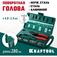 Литой поворотный заклепочник KRAFTOOL RX-7 360° в кейсе, 2.4 - 4.8 мм 31176-H6_z01