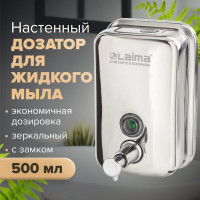 Диспенсер для жидкого мыла ЛАЙМА PROFESSIONAL 0,5л, нержавеющая сталь, зеркальный 605394