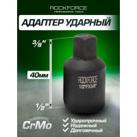 Адаптер ударный 1/2Fх3/8M0 ROCKFORCE RF-80943MPB(28184)