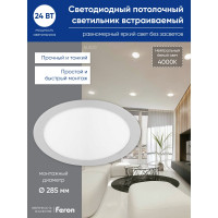 Светодиодный светильник FERON AL500, 24W, 4000К, 1500Lm, белый 28967