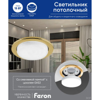 Встраиваемый светильник для натяжных потолков Feron DL53 GX53 золотистый, 28453