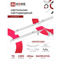 Светодиодный светильник IN HOME СПБ-Т5 7Вт 230B 6500К 630лм 600мм 4690612012230