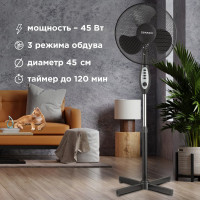Напольный вентилятор SONNEN SFT-45W-40-01, 451035