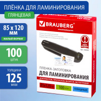 Пленки-заготовки для ламинирования малого формата BRAUBERG КОМПЛЕКТ 100 штук, 530901
