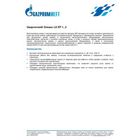 Смазка Grease LX EP 2 18 кг GAZPROMNEFT 254110022