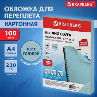 Обложки для переплета BRAUBERG комплект 100 шт, голубые 530952