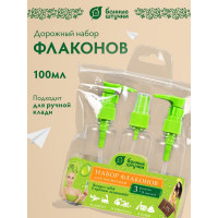 Набор флаконов для косметики Банные Штучки 2 флакона по 100 мл с дозатором, 1 флакон 100 мл 40381
