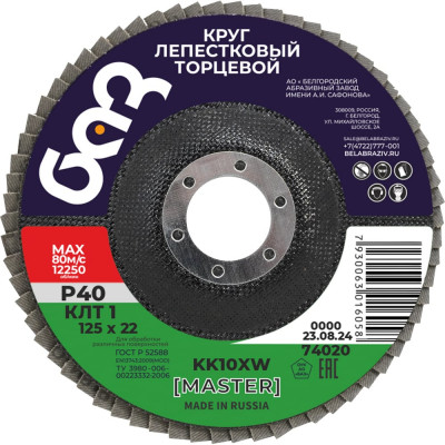 Круг лепестковый торцевой KK10XW КЛТ1 (125х22 мм; P40) БАЗ 960000012018
