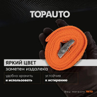 Ремень крепления груза TOPAUTO 25мм, 250 кг, механизм пряжка с фиксатором, 2,5м РК25