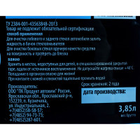 Незамерзающая жидкость Glanz -20С 3,85л GL-302