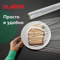 Пищевая пленка ЛАЙМА ПЭ 450 мм х 200 м 605040
