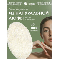 Спонж для лица из люфы Банные Штучки d=6 см 40143
