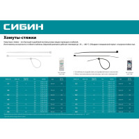 Нейлоновые хомуты-стяжки Сибин 4.8х500 мм белые 100 шт. 3786-48-500