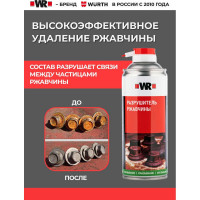 Спрей-разрушитель ржавчины Wurth 520/400 мл. 1890225 092