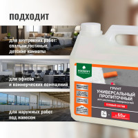 Универсальный пропиточный грунт PROSEPT для различных поверхностей, готовый состав, 3 л 050-3
