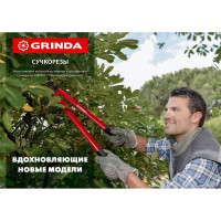 Усиленный плоскостной сучкорез с шестерённой передачей Grinda RX-700 8-424105_z02