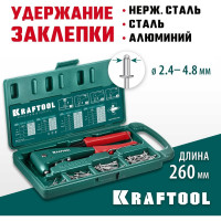Литой заклепочник в кейсе KRAFTOOL X-5F удержание заклепки, 2.4 - 4.8 мм 31173-H6_z01