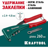 Литой заклепочник KRAFTOOL X-5F удержание заклепки, 2.4 - 4.8 мм 31173_z01