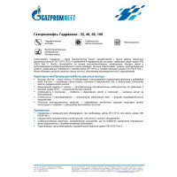 Масло Газпромнефть Гидравлик-32 20 л Gazpromneft 2389900198