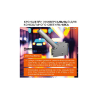 Универсальный кронштейн для консольного светильника Wolta приставной накладной серый К1Н-0-035-СМ