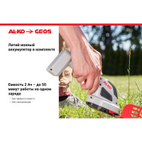Аккумуляторные ножницы AL-KO GS 7.2 Li Multi Cutter 113371