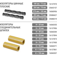 Изолятор соединительных шпилек TDM ELECTRIC H=50 мм для ИШП SQ0807-0034