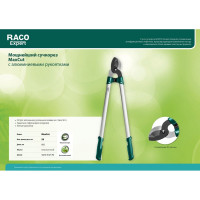 Большой плоскостной сучкорез Raco MaxCut с усиленным лезвием, с алюминиевыми рукоятками 4214-53/170