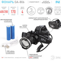 Налобный фонарь ЭРА GA806 аккумуляторный, регулируемый фокус, 5 Вт, CREE Б0039626