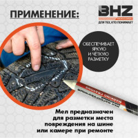 Мел маркировочный для резины БХЗ 5 шт. МM5 485358