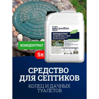 Жидкость для ухода за биотуалетами, септиками, кольцами Goodhim БИО-Т ПРОФ, 5 л, 41421