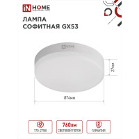 Светодиодная лампа IN HOME LED-GX53-VC 8Вт 230В 3000К 760Лм 4690612020723