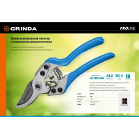 Секатор с эргономичными алюминиевыми рукоятками, плоскостной Grinda P-27 190 мм PROLine 423427