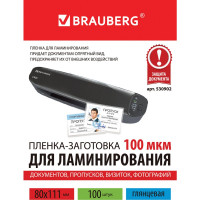 Пленки-заготовки для ламинирования BRAUBERG комплект 100 шт., 530902