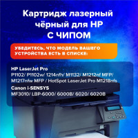 Лазерный картридж SONNEN SH-CE285A для HP LaserJet P1102/P1102W/M1212NF, 362424
