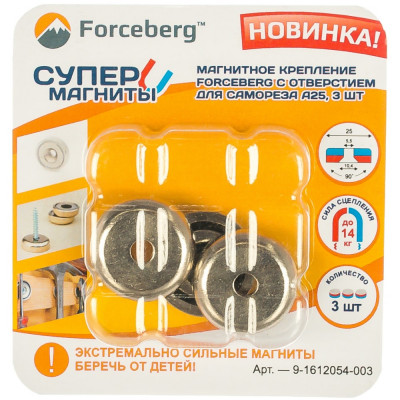 Магнитное крепление Forceberg 9-1612054-003