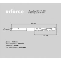 Inforce Бур SDS+ 14х160 по бетону 2X 11-01-555