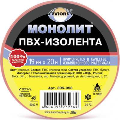 Изолента AVIORA МОНОЛИТ 305-053