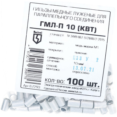 КВТ Гильза ГМЛ-П 10 67293