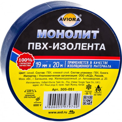 Изолента AVIORA МОНОЛИТ 305-051